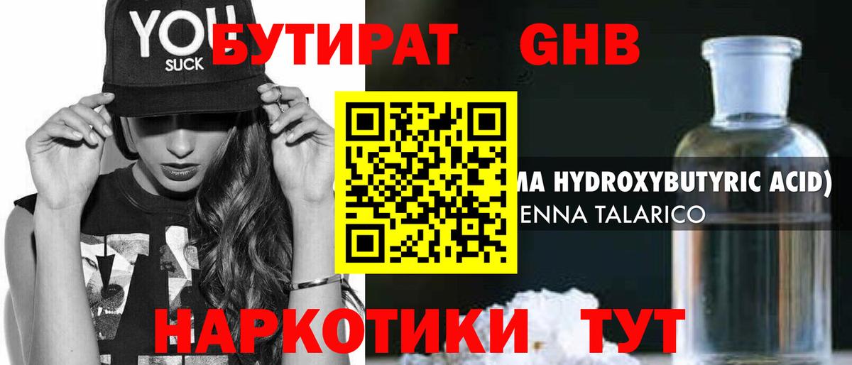 Алатырь  Бутират  Вход с VPN  Бутират оксибутират 