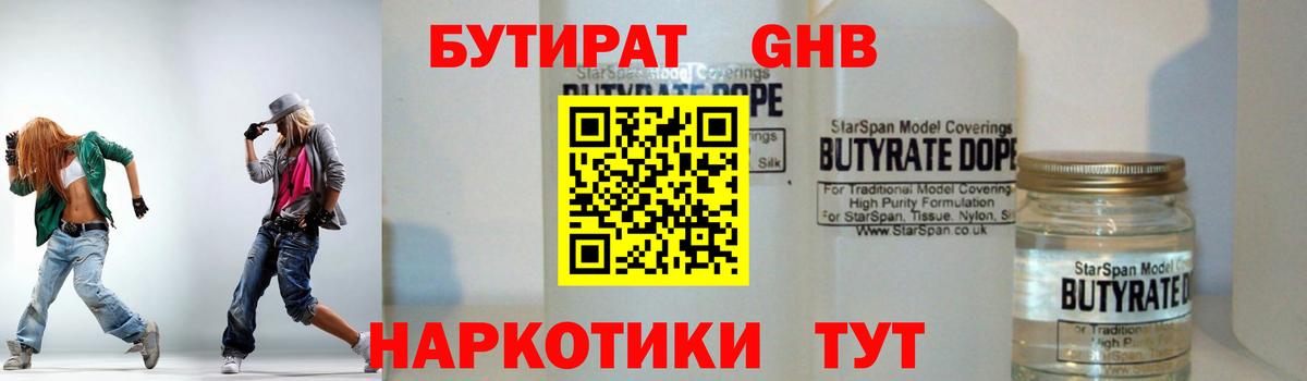 Бутират бутик Алатырь