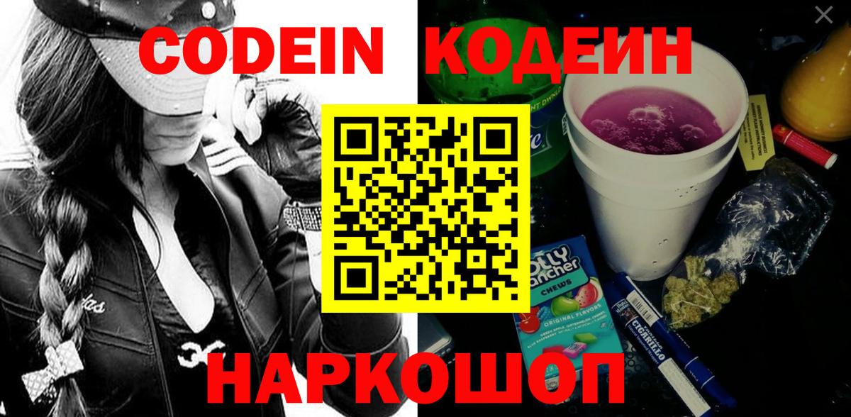 Кодеин напиток Lean (лин)  Кодеиновый сироп Lean напиток Lean (лин)  Вход с VPN  Алатырь 