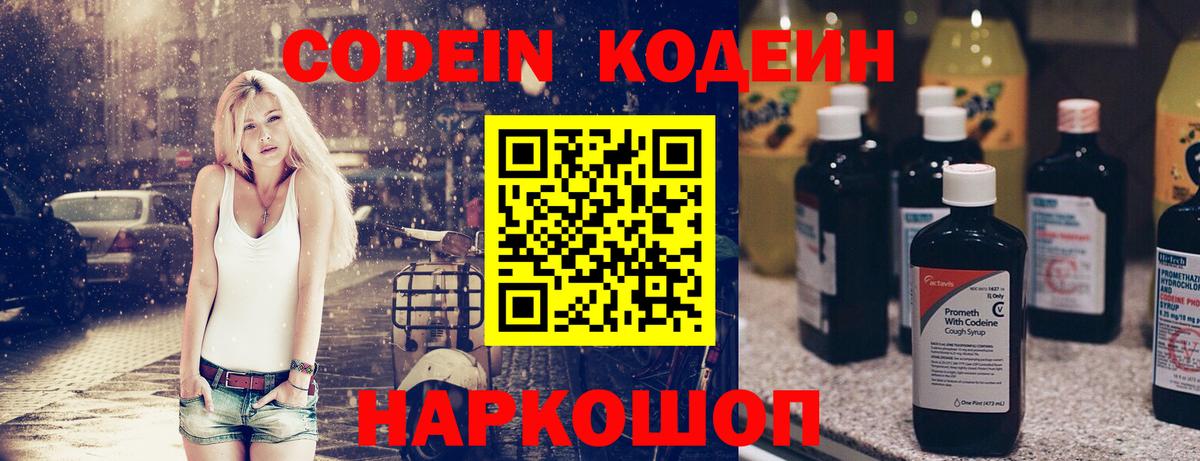 Кодеиновый сироп Lean Purple Drank Алатырь